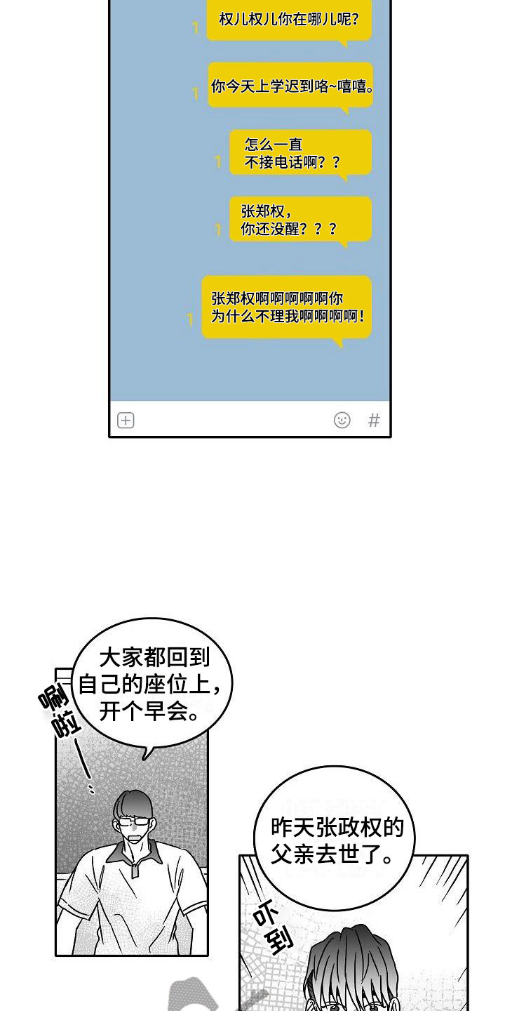 《海边的傻瓜》漫画最新章节第7章：突变免费下拉式在线观看章节第【9】张图片