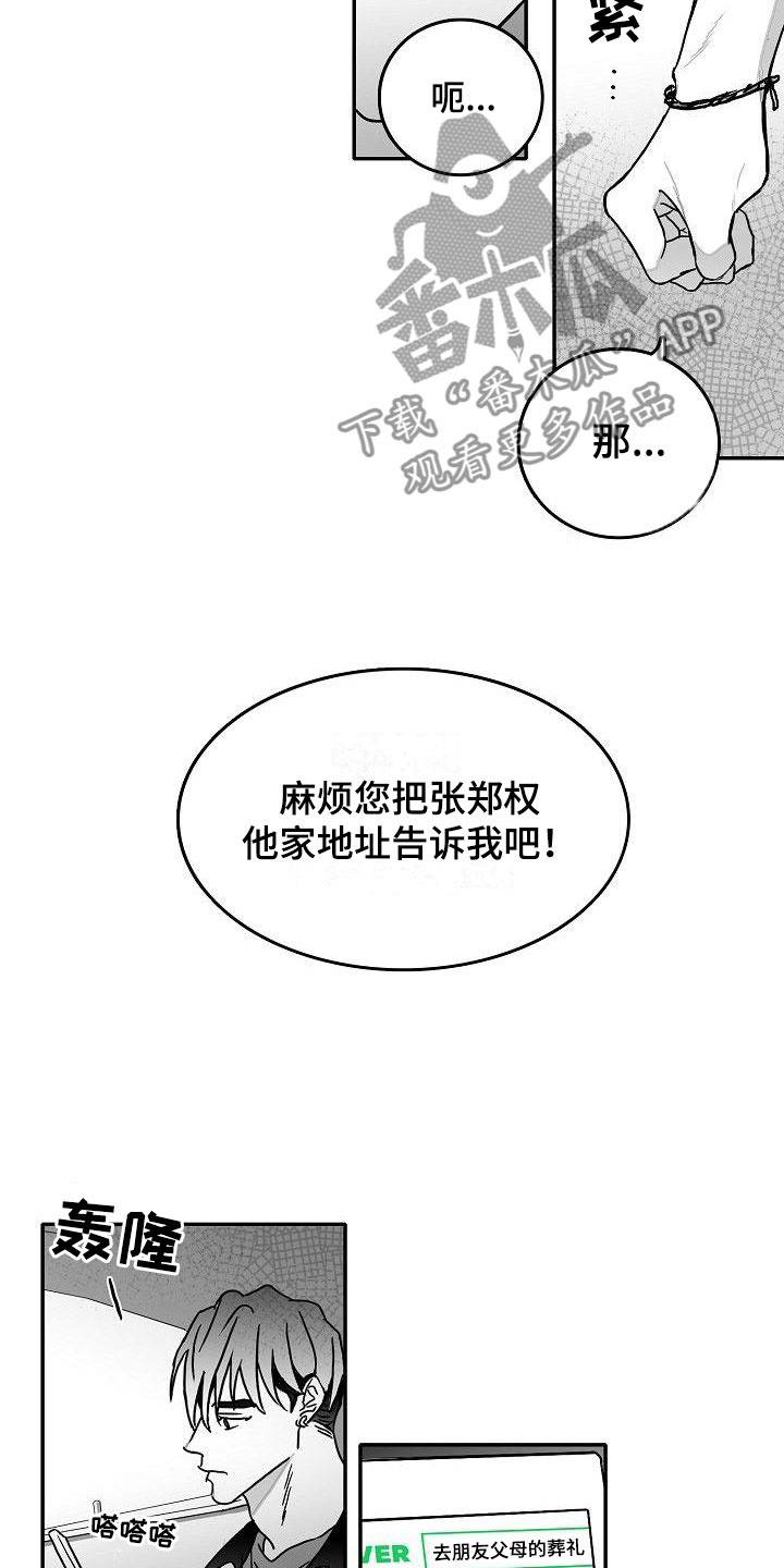 《海边的傻瓜》漫画最新章节第7章：突变免费下拉式在线观看章节第【3】张图片