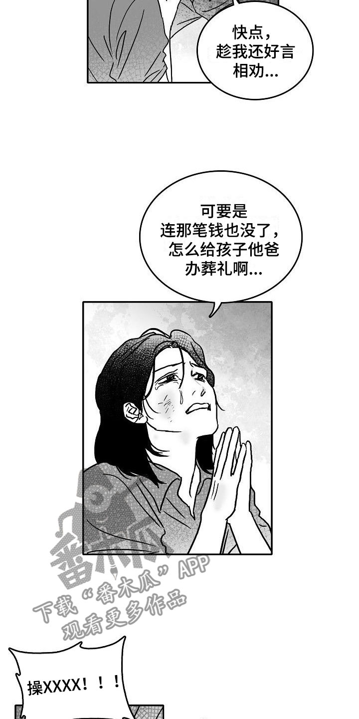 《海边的傻瓜》漫画最新章节第8章：难堪的一幕免费下拉式在线观看章节第【18】张图片