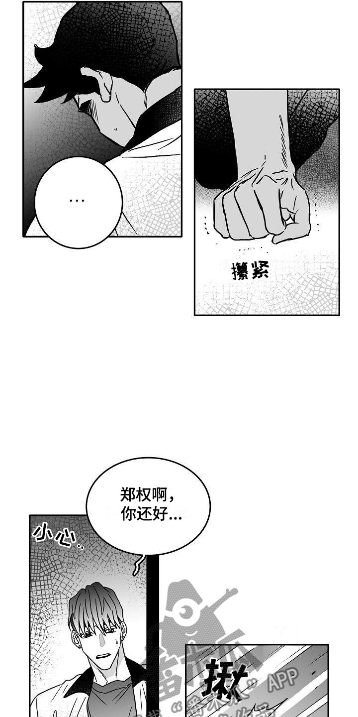 《海边的傻瓜》漫画最新章节第8章：难堪的一幕免费下拉式在线观看章节第【8】张图片