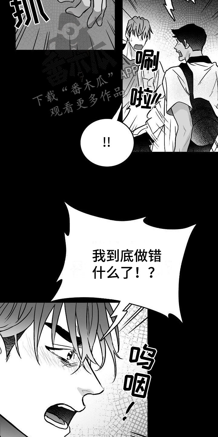 《海边的傻瓜》漫画最新章节第9章：到此为止免费下拉式在线观看章节第【6】张图片