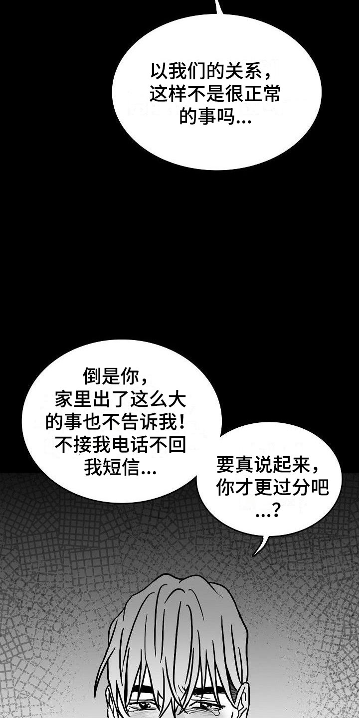 《海边的傻瓜》漫画最新章节第9章：到此为止免费下拉式在线观看章节第【4】张图片