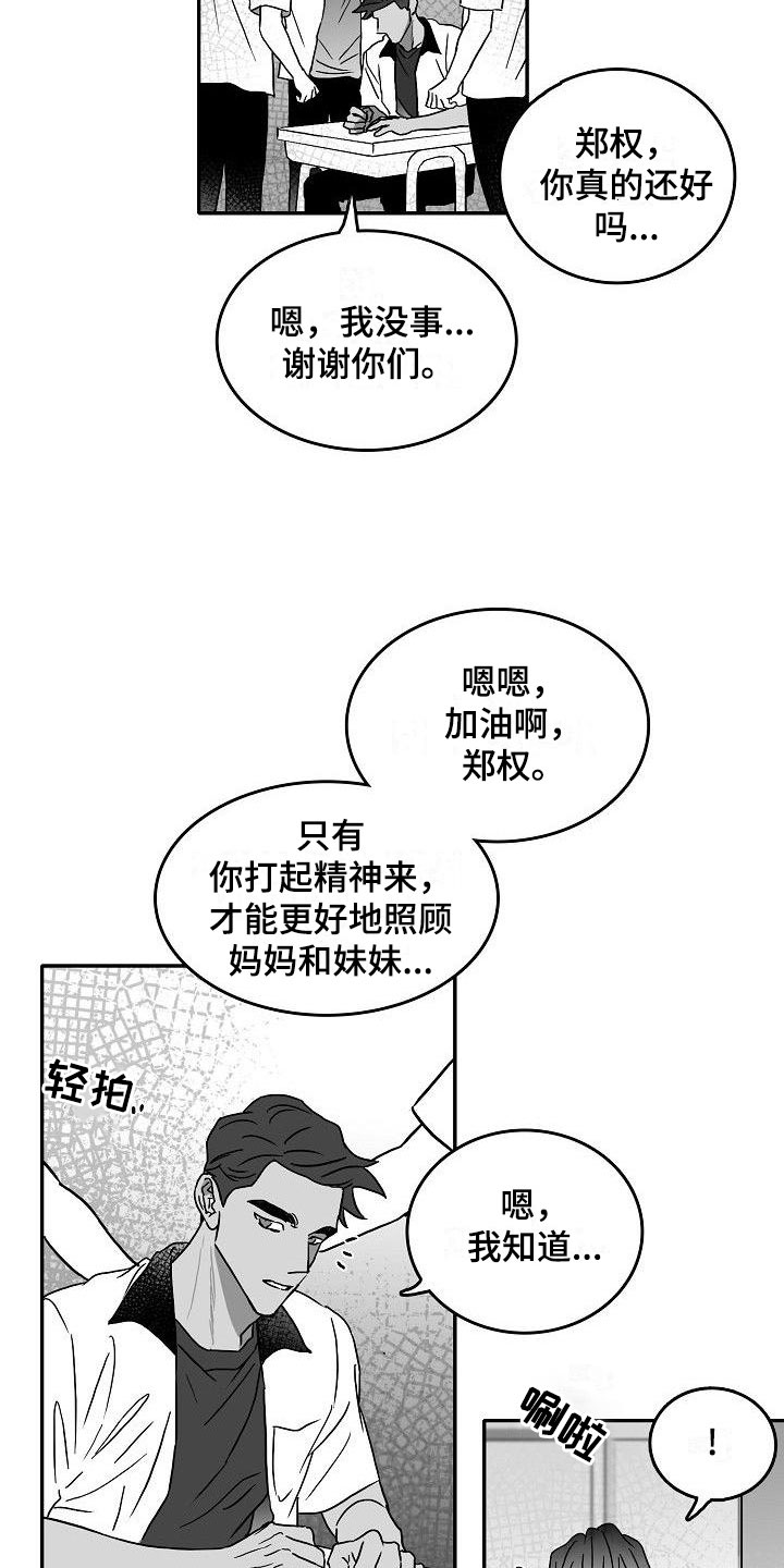 《海边的傻瓜》漫画最新章节第9章：到此为止免费下拉式在线观看章节第【20】张图片