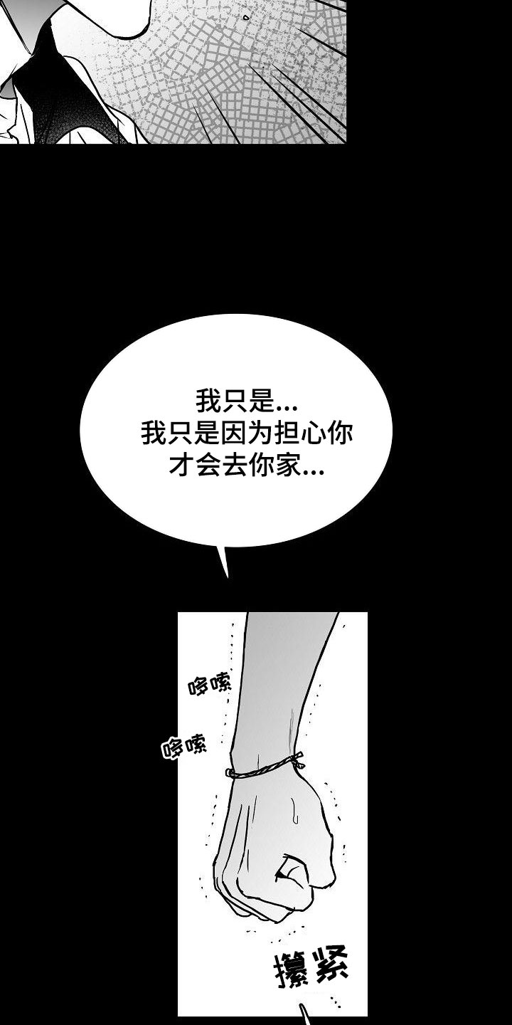 《海边的傻瓜》漫画最新章节第9章：到此为止免费下拉式在线观看章节第【5】张图片