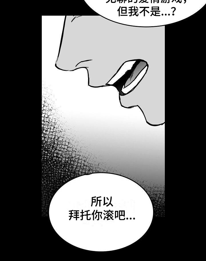 《海边的傻瓜》漫画最新章节第10章：雨中诀别免费下拉式在线观看章节第【25】张图片