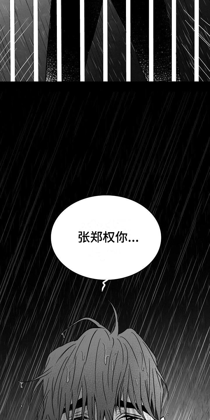 《海边的傻瓜》漫画最新章节第10章：雨中诀别免费下拉式在线观看章节第【16】张图片