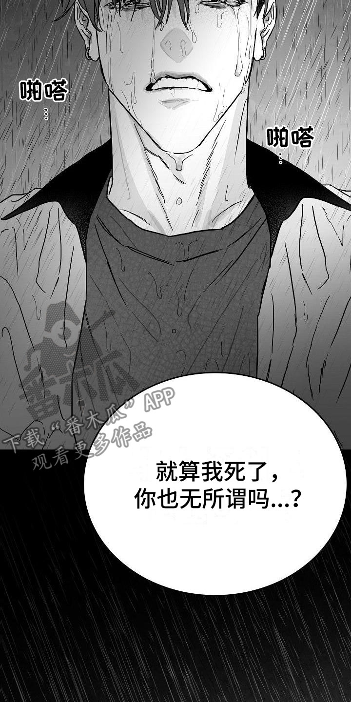 《海边的傻瓜》漫画最新章节第10章：雨中诀别免费下拉式在线观看章节第【15】张图片