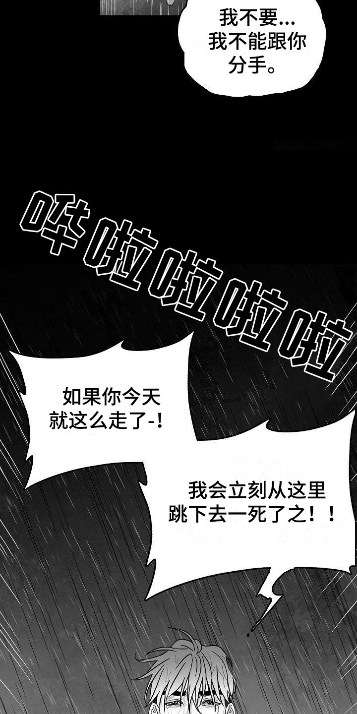 《海边的傻瓜》漫画最新章节第10章：雨中诀别免费下拉式在线观看章节第【18】张图片