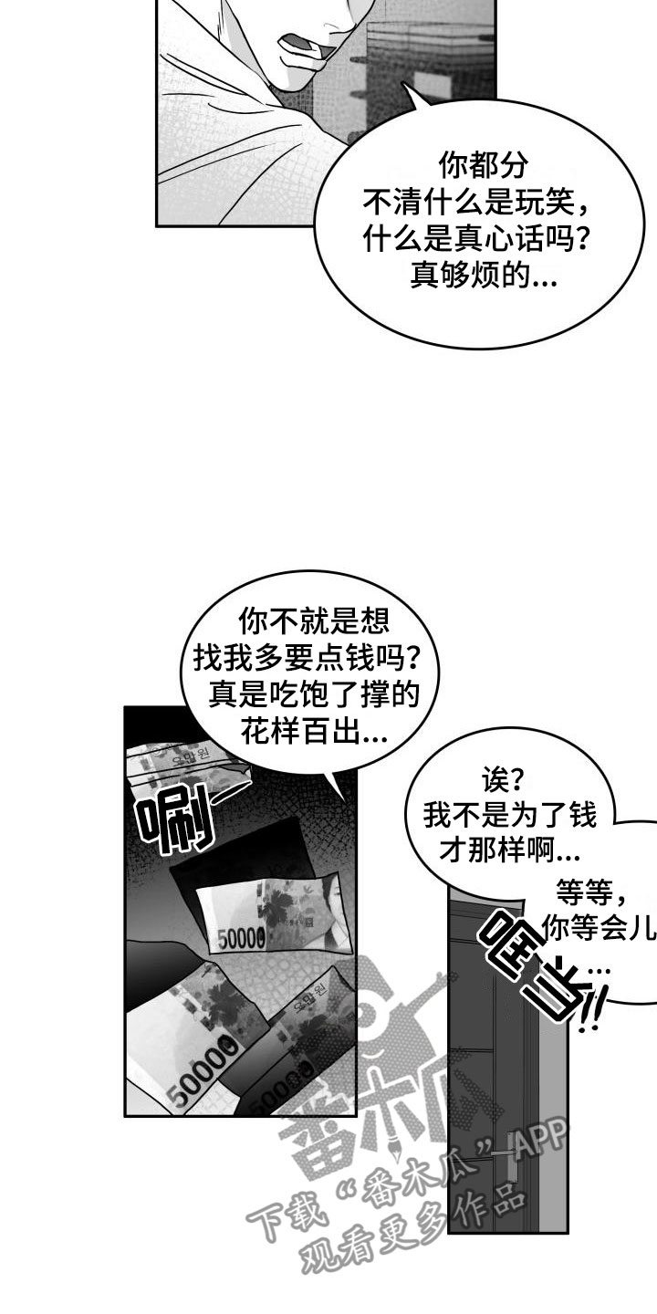 《海边的傻瓜》漫画最新章节第11章：时过境迁免费下拉式在线观看章节第【11】张图片