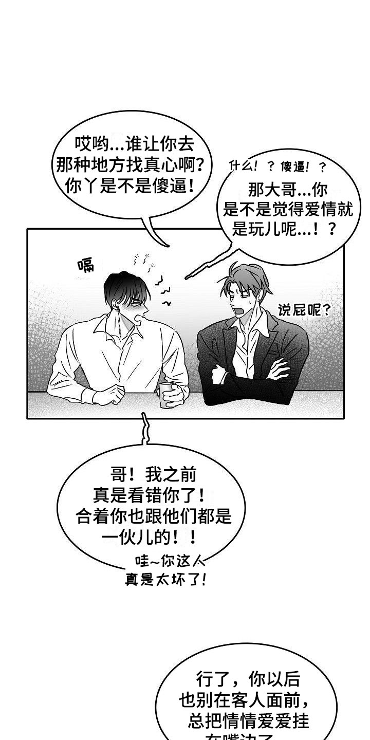 《海边的傻瓜》漫画最新章节第12章：各自的生活免费下拉式在线观看章节第【15】张图片