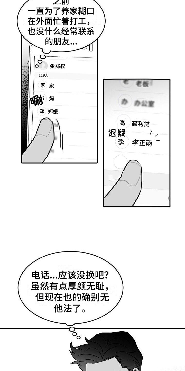 《海边的傻瓜》漫画最新章节第13章：天赐良机免费下拉式在线观看章节第【4】张图片