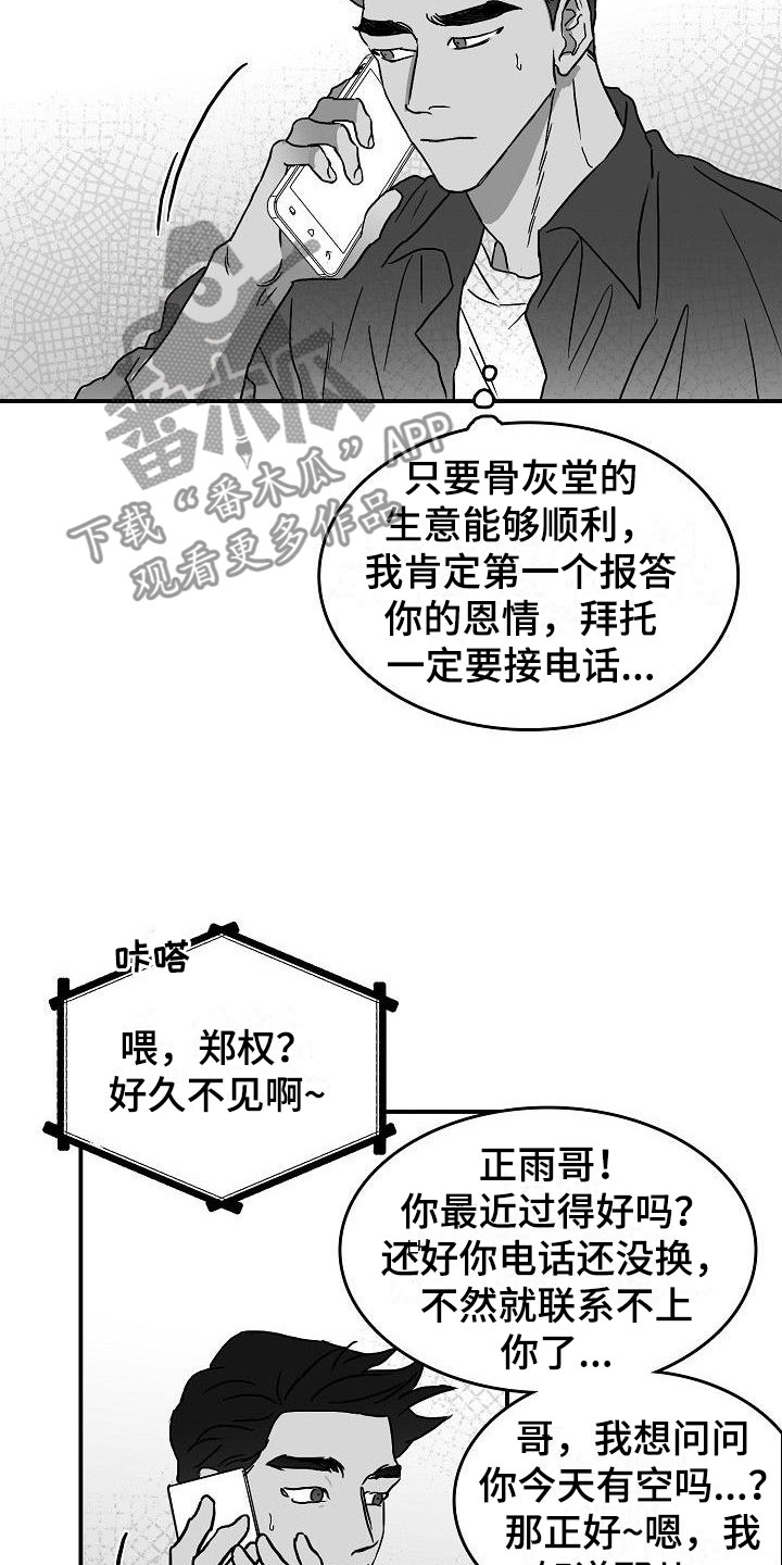 《海边的傻瓜》漫画最新章节第13章：天赐良机免费下拉式在线观看章节第【3】张图片