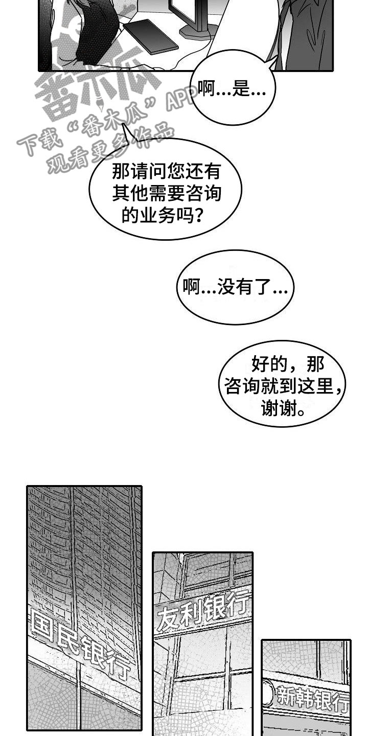 《海边的傻瓜》漫画最新章节第13章：天赐良机免费下拉式在线观看章节第【7】张图片