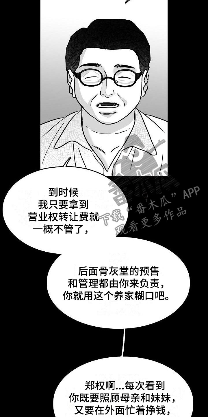 《海边的傻瓜》漫画最新章节第13章：天赐良机免费下拉式在线观看章节第【20】张图片