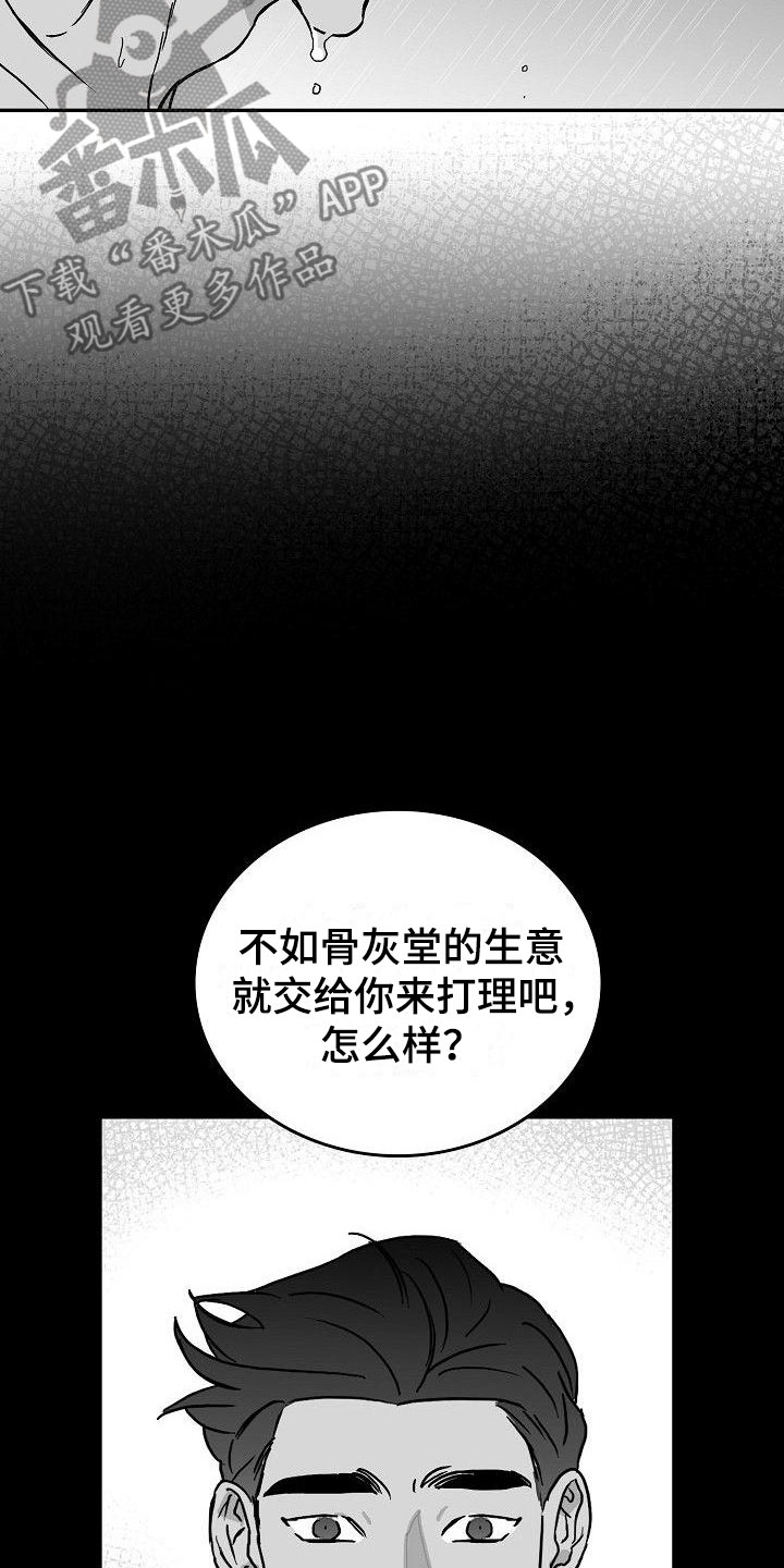 《海边的傻瓜》漫画最新章节第13章：天赐良机免费下拉式在线观看章节第【22】张图片