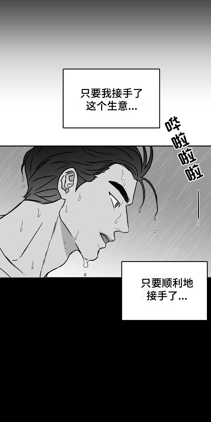 《海边的傻瓜》漫画最新章节第13章：天赐良机免费下拉式在线观看章节第【16】张图片