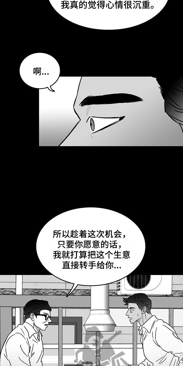 《海边的傻瓜》漫画最新章节第13章：天赐良机免费下拉式在线观看章节第【19】张图片