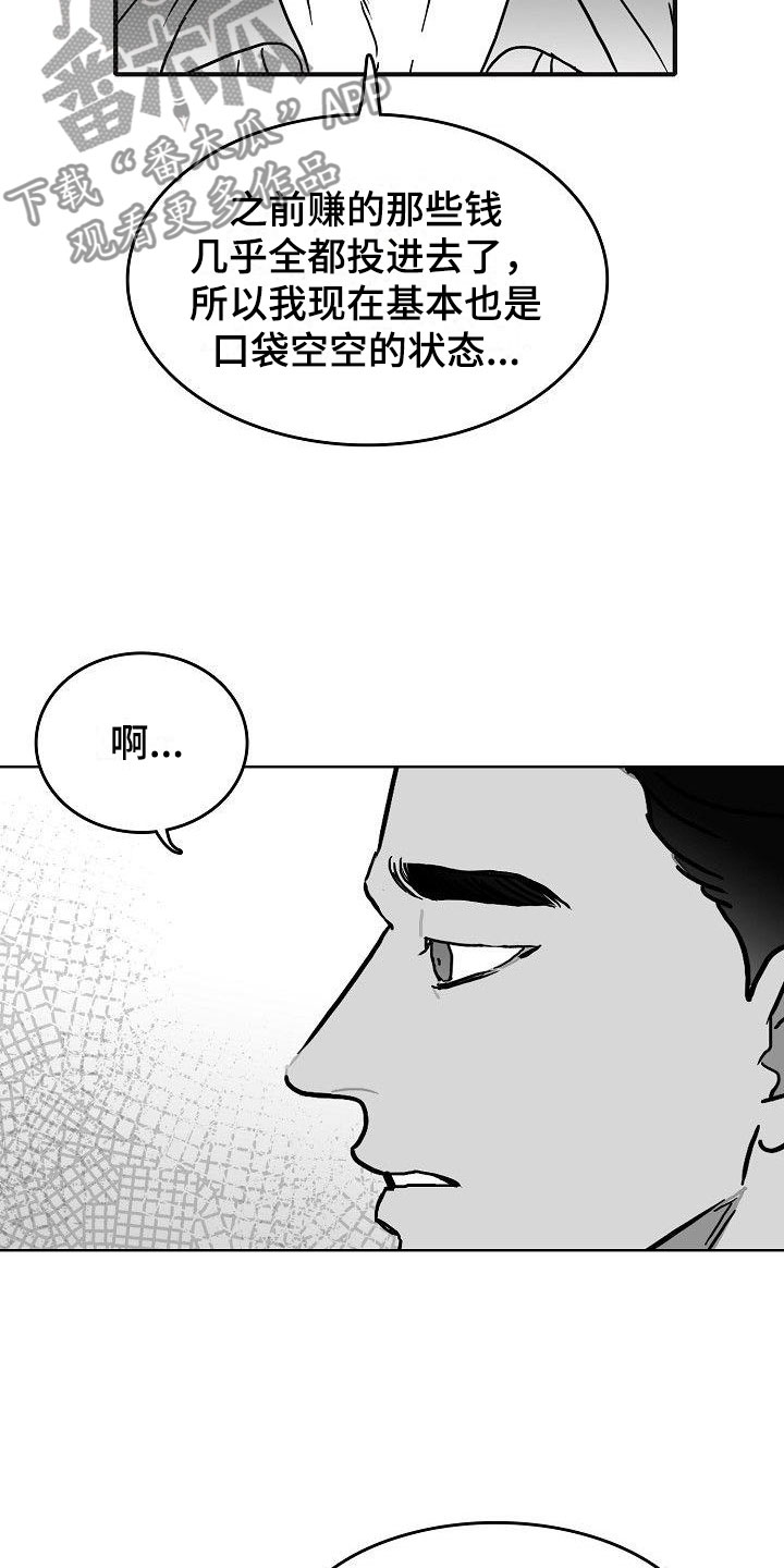 《海边的傻瓜》漫画最新章节第14章：借钱免费下拉式在线观看章节第【18】张图片