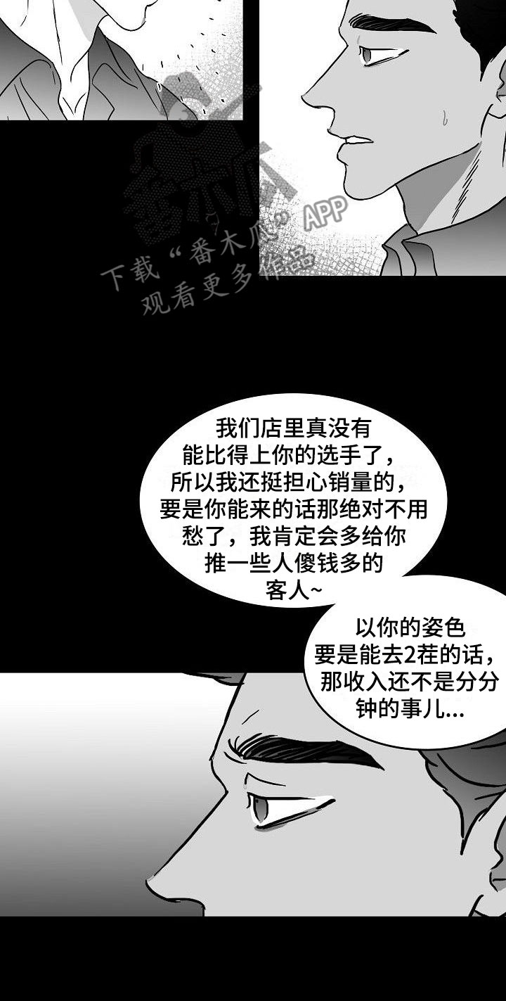 《海边的傻瓜》漫画最新章节第14章：借钱免费下拉式在线观看章节第【10】张图片