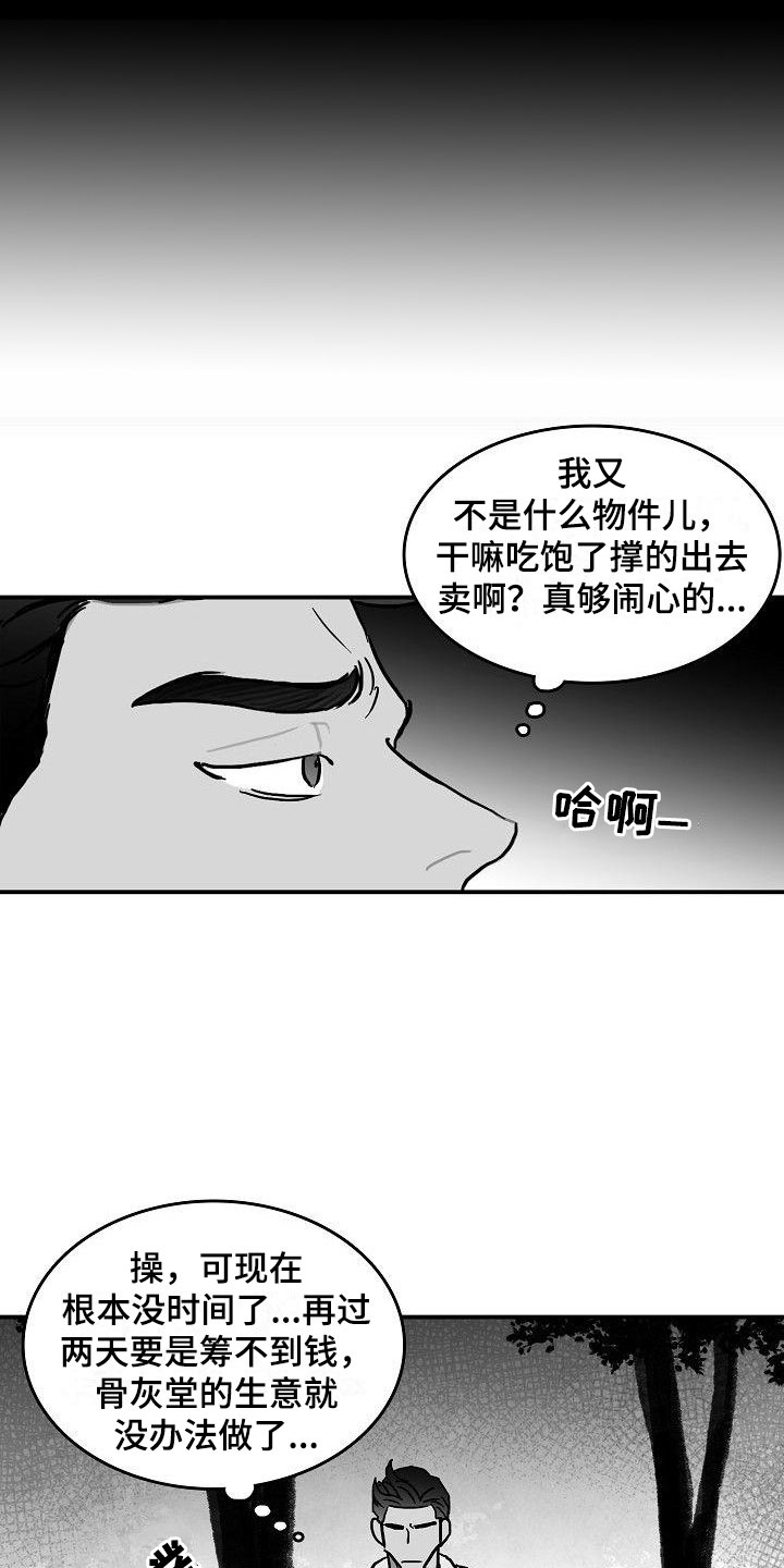 《海边的傻瓜》漫画最新章节第14章：借钱免费下拉式在线观看章节第【7】张图片