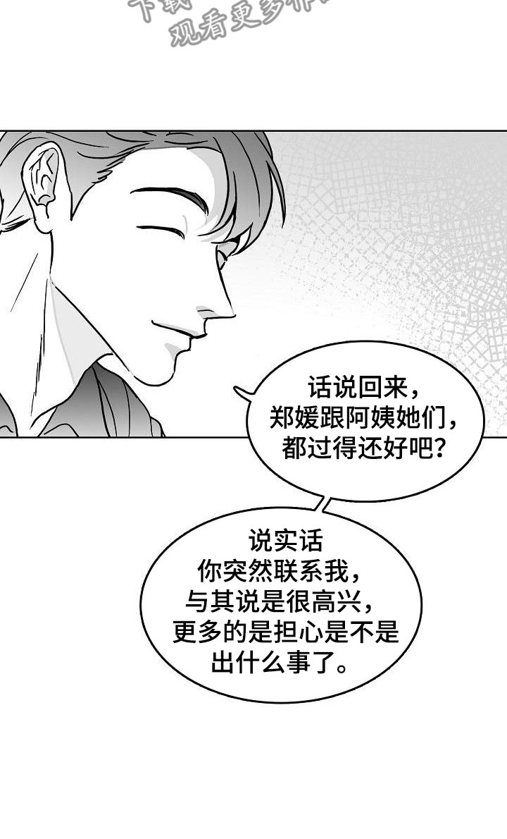 《海边的傻瓜》漫画最新章节第14章：借钱免费下拉式在线观看章节第【22】张图片