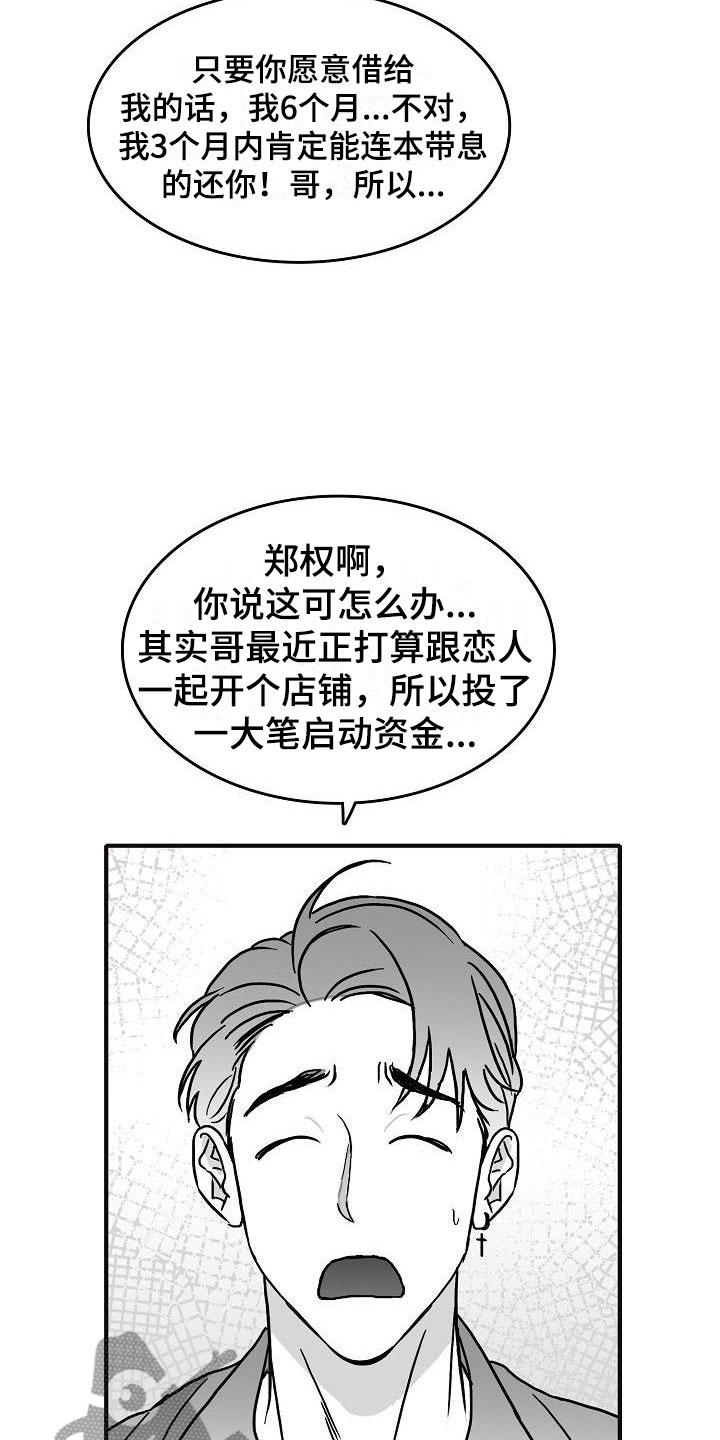 《海边的傻瓜》漫画最新章节第14章：借钱免费下拉式在线观看章节第【19】张图片