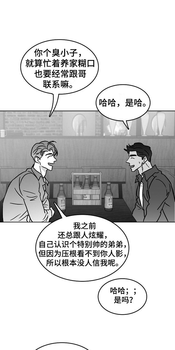 《海边的傻瓜》漫画最新章节第14章：借钱免费下拉式在线观看章节第【25】张图片