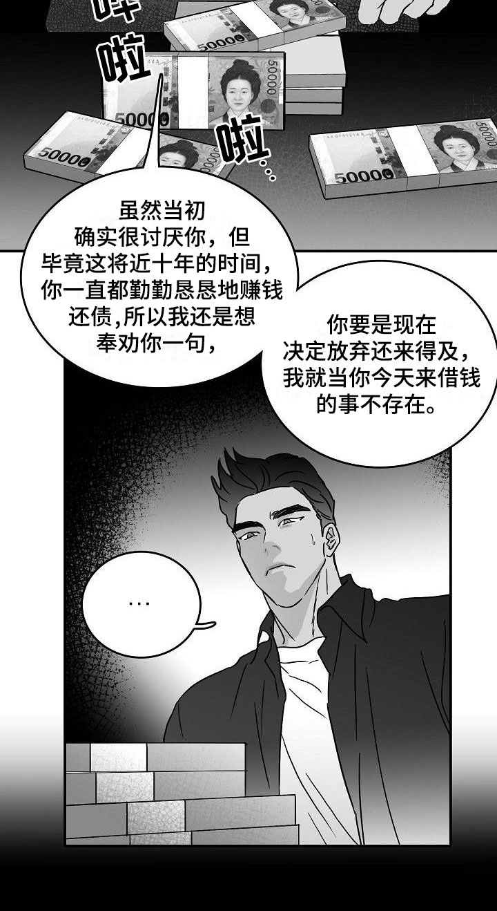 《海边的傻瓜》漫画最新章节第14章：借钱免费下拉式在线观看章节第【1】张图片