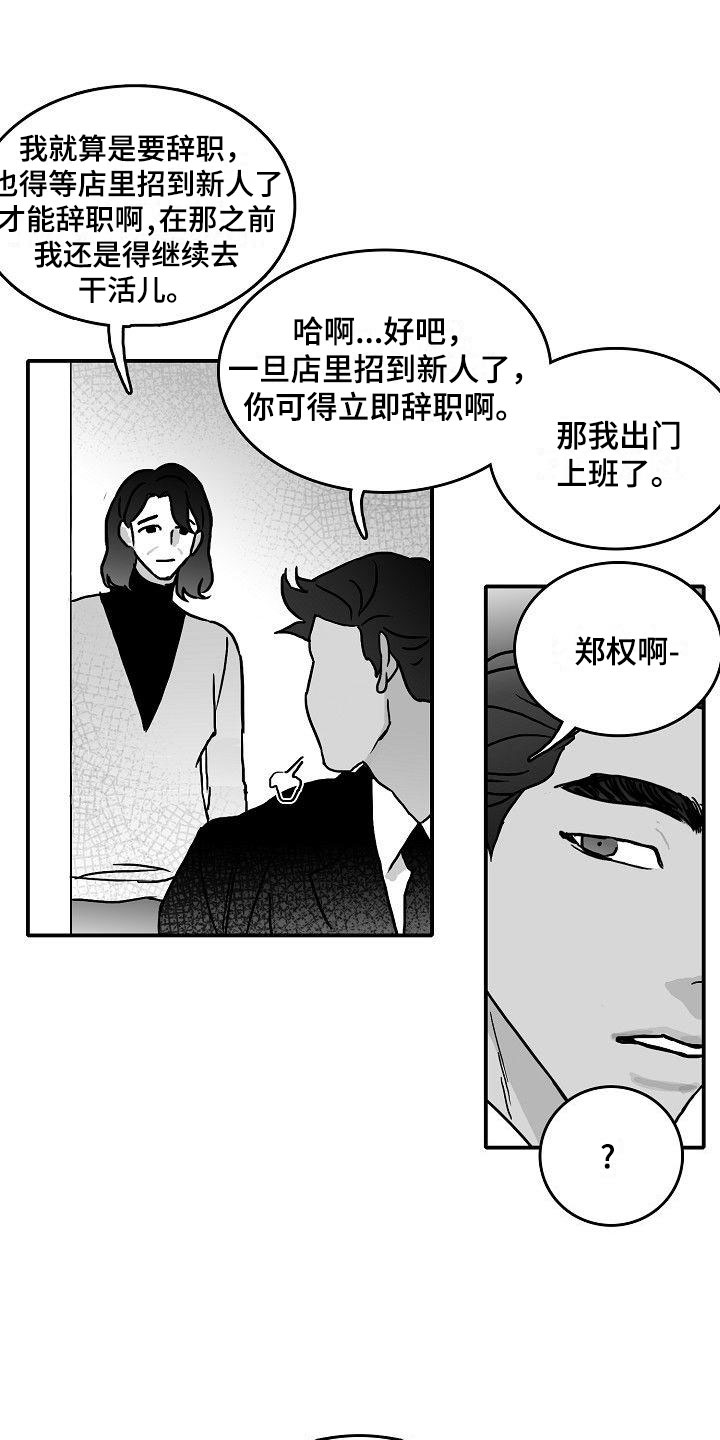 《海边的傻瓜》漫画最新章节第15章：破釜沉舟免费下拉式在线观看章节第【5】张图片