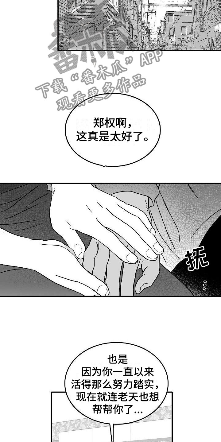 《海边的傻瓜》漫画最新章节第15章：破釜沉舟免费下拉式在线观看章节第【12】张图片