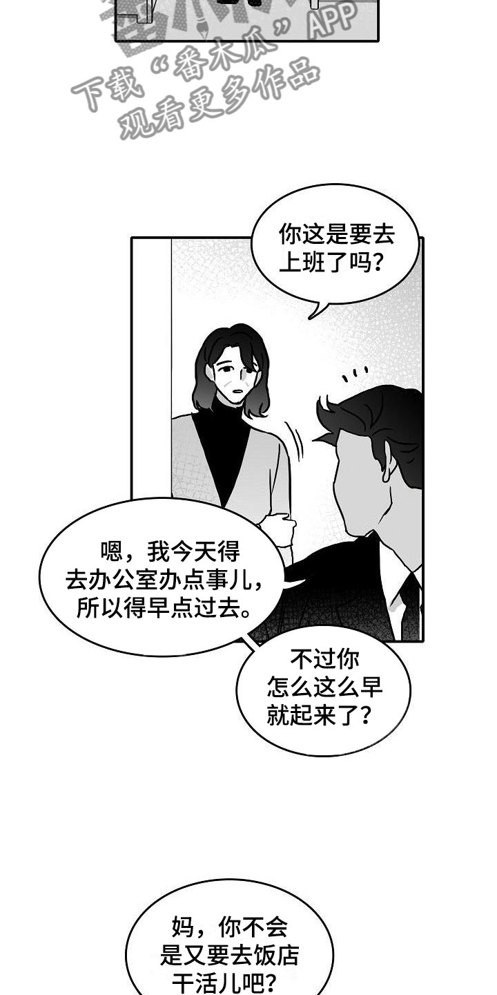 《海边的傻瓜》漫画最新章节第15章：破釜沉舟免费下拉式在线观看章节第【7】张图片