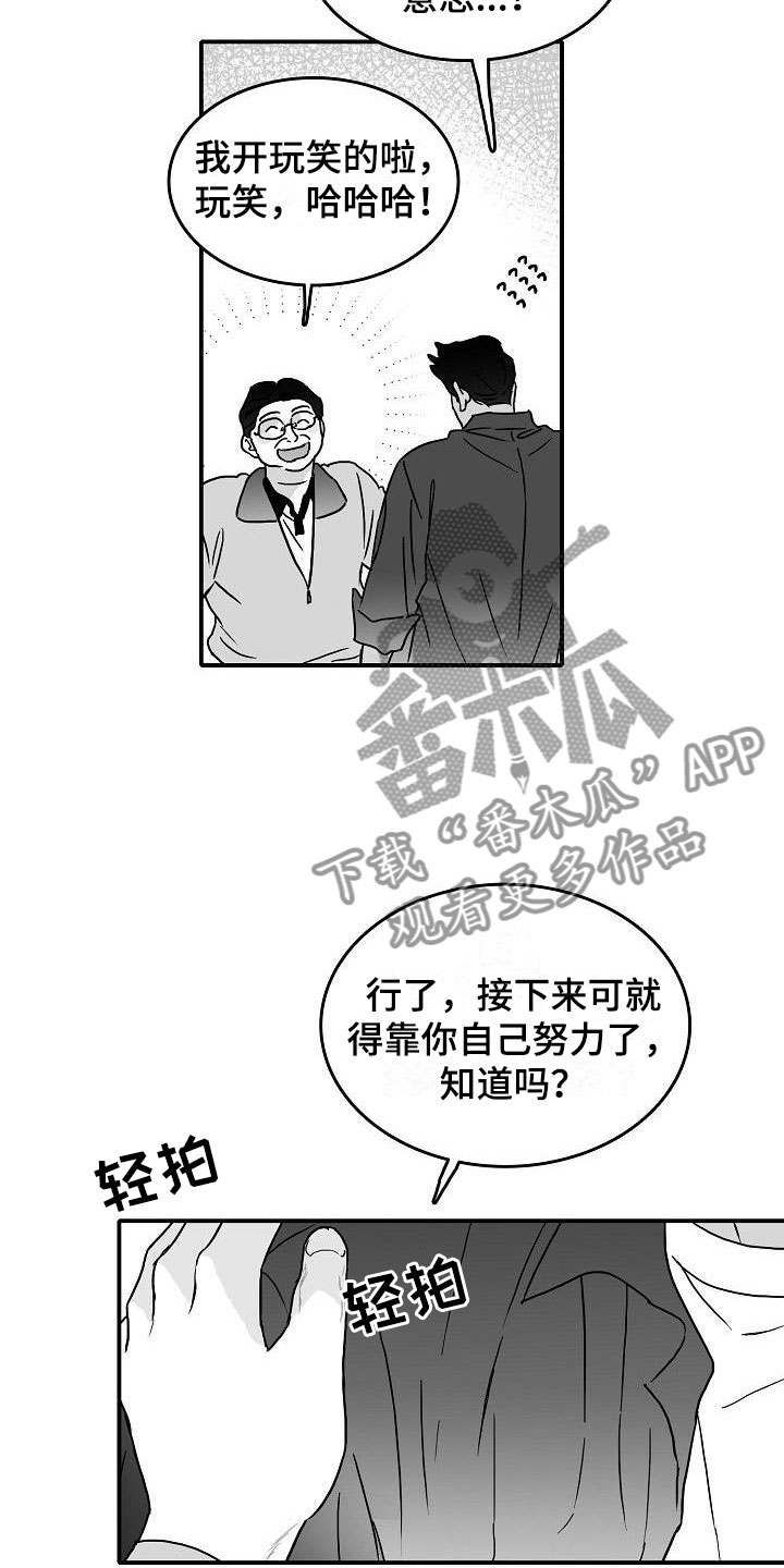 《海边的傻瓜》漫画最新章节第15章：破釜沉舟免费下拉式在线观看章节第【15】张图片