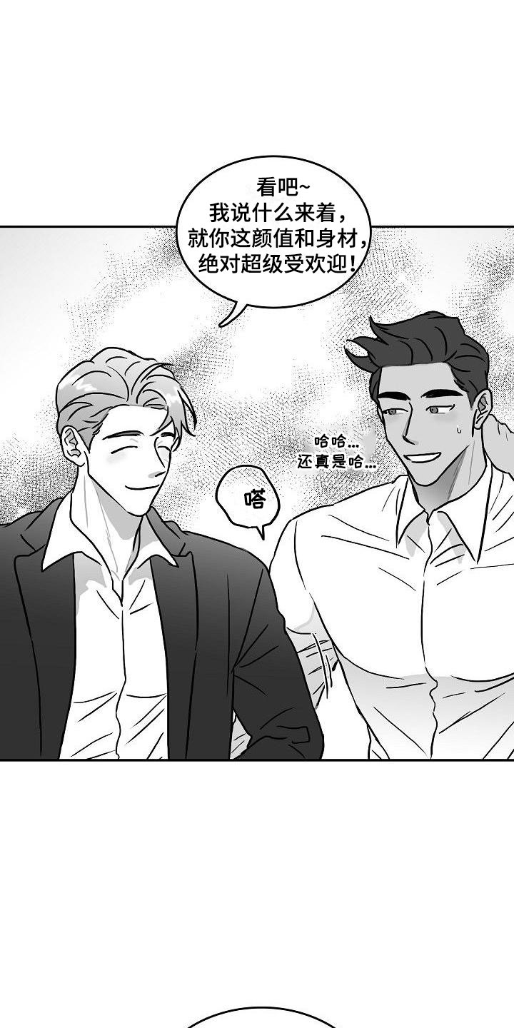 《海边的傻瓜》漫画最新章节第18章：求助免费下拉式在线观看章节第【11】张图片