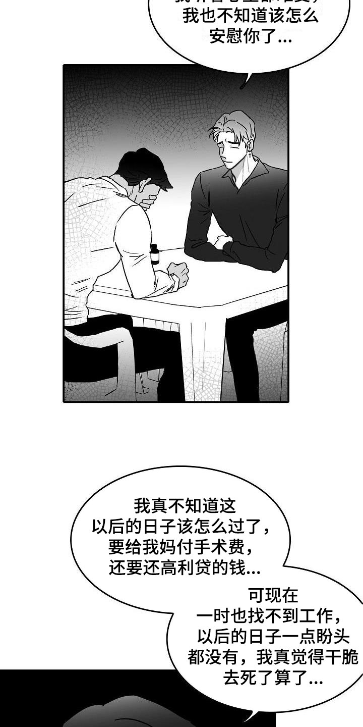 《海边的傻瓜》漫画最新章节第18章：求助免费下拉式在线观看章节第【24】张图片