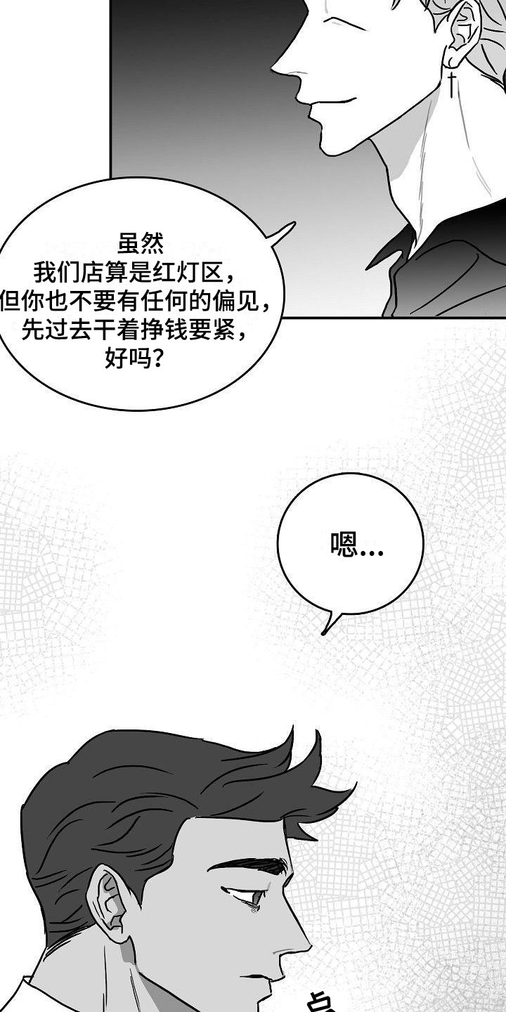 《海边的傻瓜》漫画最新章节第18章：求助免费下拉式在线观看章节第【19】张图片