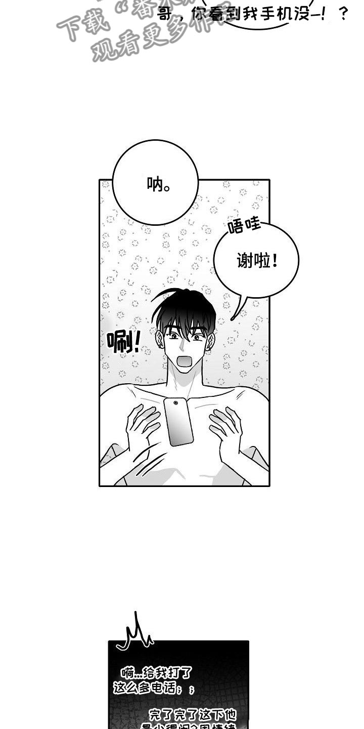 《海边的傻瓜》漫画最新章节第19章：震惊免费下拉式在线观看章节第【10】张图片