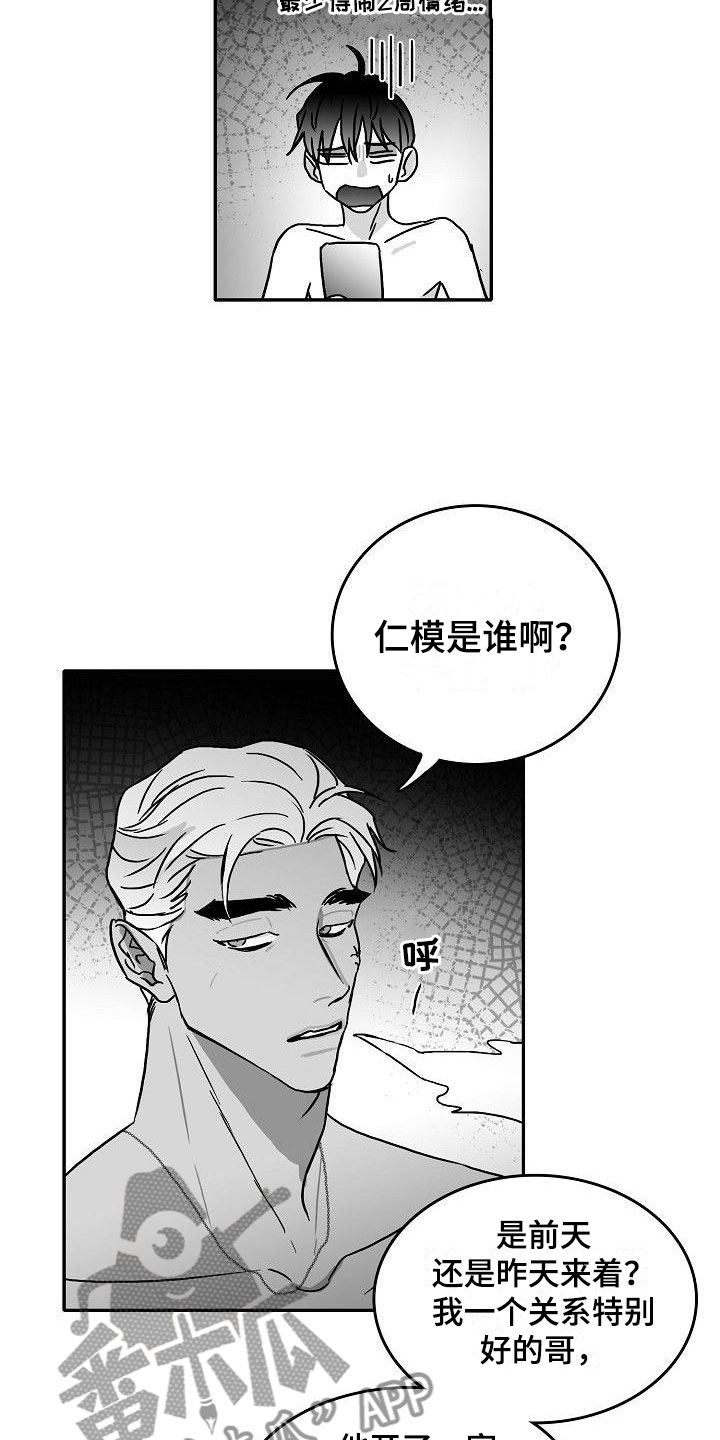 《海边的傻瓜》漫画最新章节第19章：震惊免费下拉式在线观看章节第【9】张图片