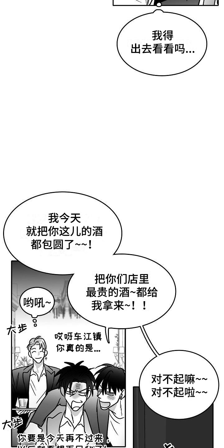 《海边的傻瓜》漫画最新章节第24章：相见免费下拉式在线观看章节第【6】张图片