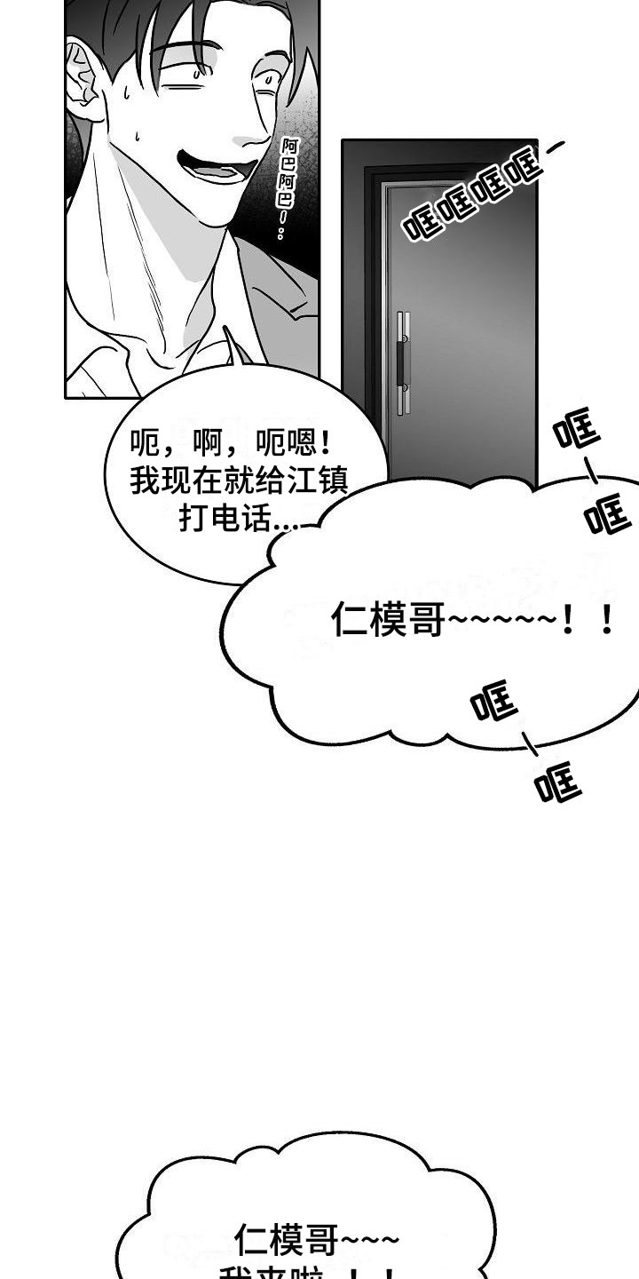 《海边的傻瓜》漫画最新章节第24章：相见免费下拉式在线观看章节第【10】张图片