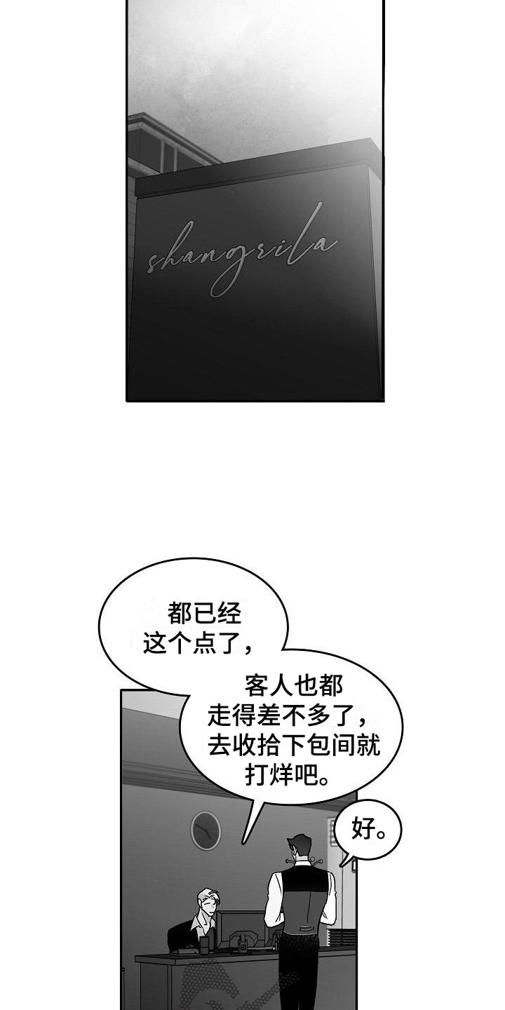 《海边的傻瓜》漫画最新章节第24章：相见免费下拉式在线观看章节第【15】张图片