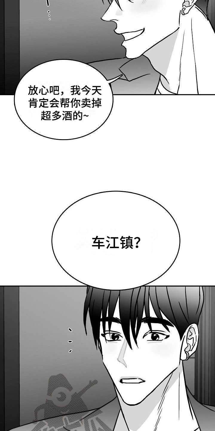 《海边的傻瓜》漫画最新章节第24章：相见免费下拉式在线观看章节第【4】张图片