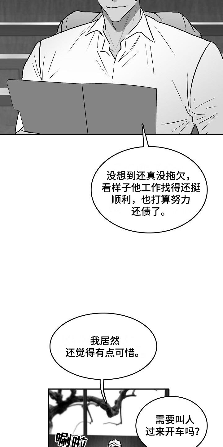 《海边的傻瓜》漫画最新章节第28章：暗潮涌动免费下拉式在线观看章节第【9】张图片