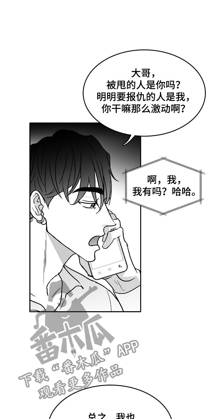 《海边的傻瓜》漫画最新章节第28章：暗潮涌动免费下拉式在线观看章节第【16】张图片