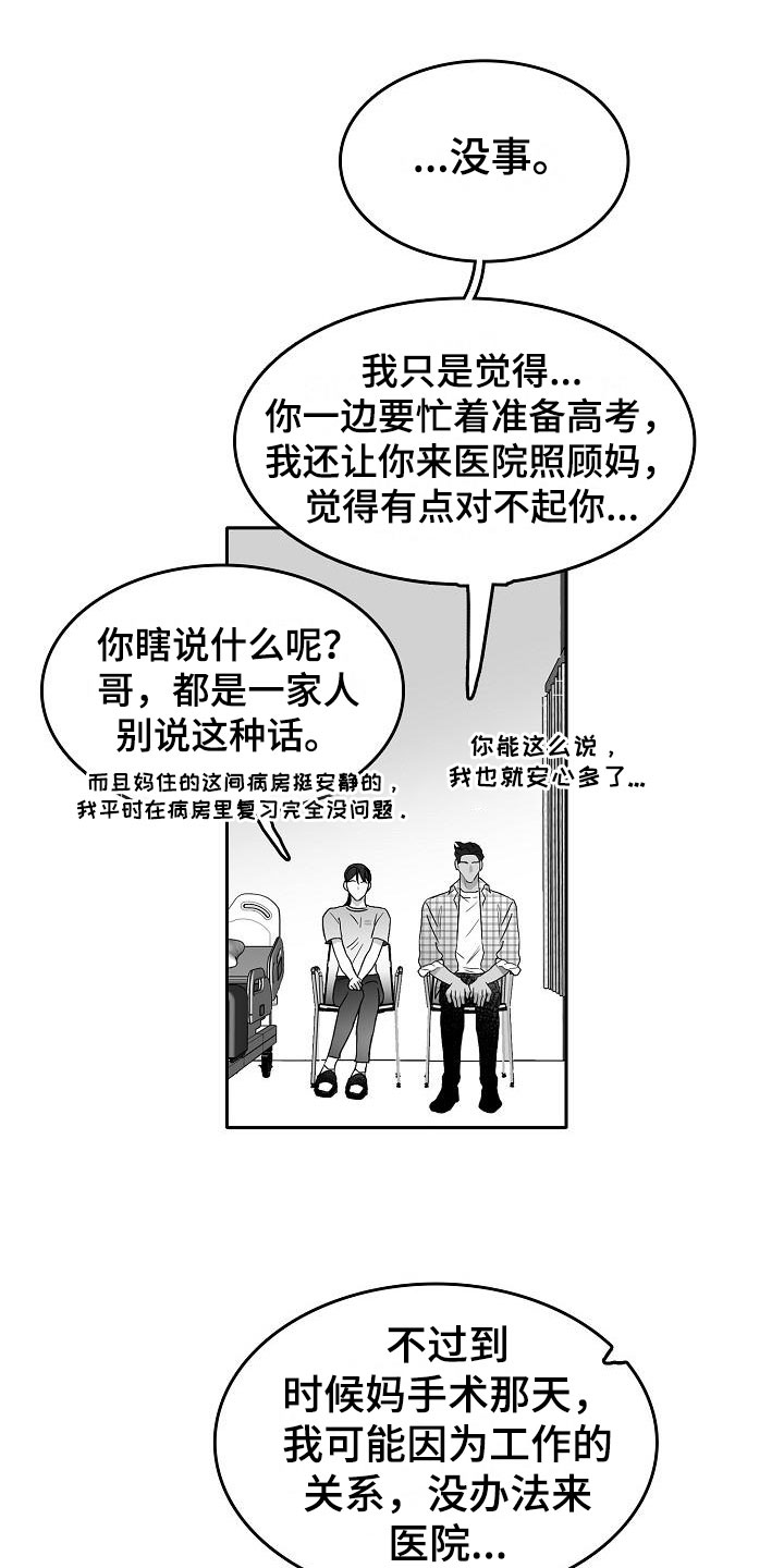 《海边的傻瓜》漫画最新章节第28章：暗潮涌动免费下拉式在线观看章节第【20】张图片