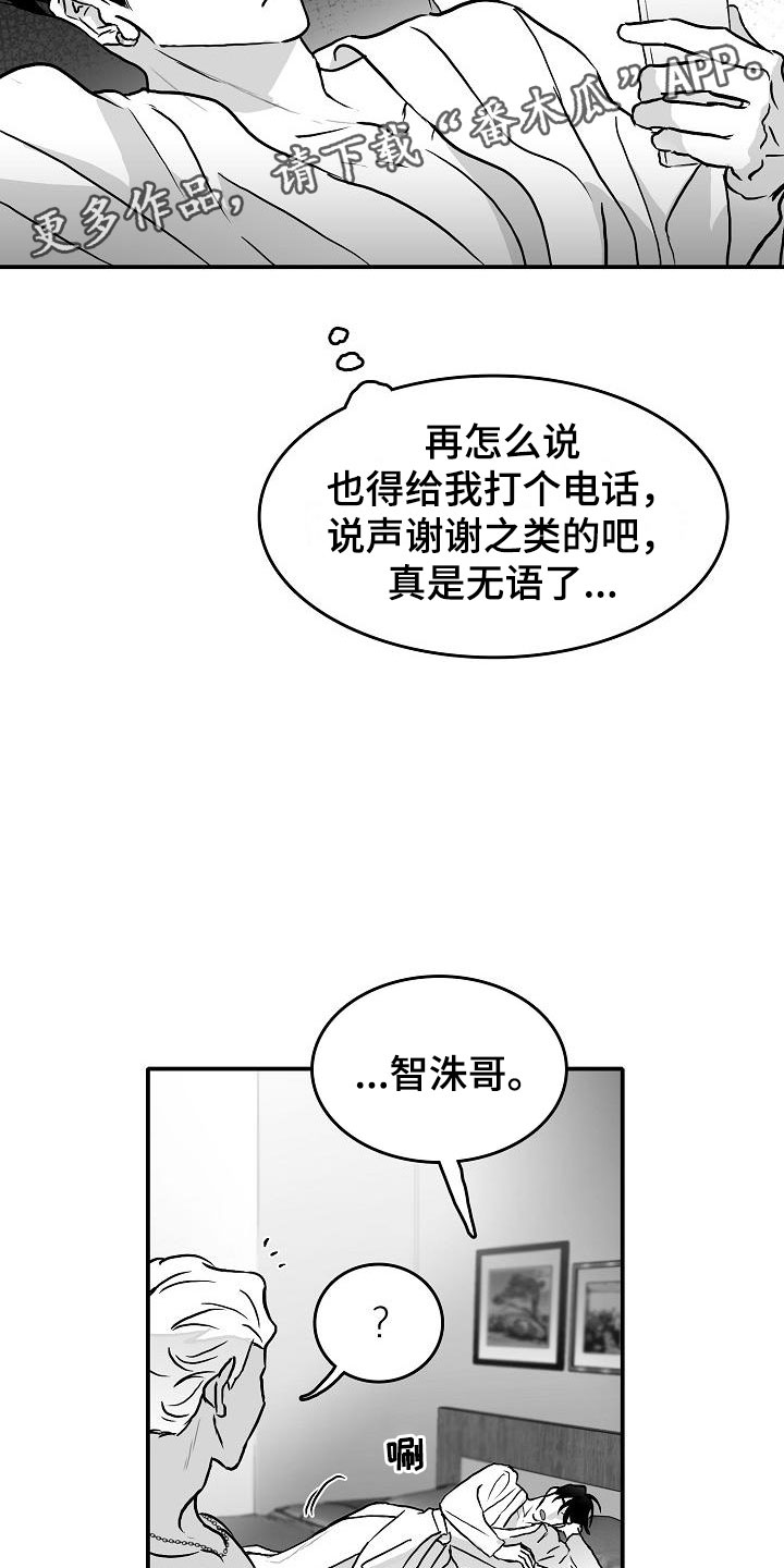 《海边的傻瓜》漫画最新章节第30章：埋一个人免费下拉式在线观看章节第【12】张图片