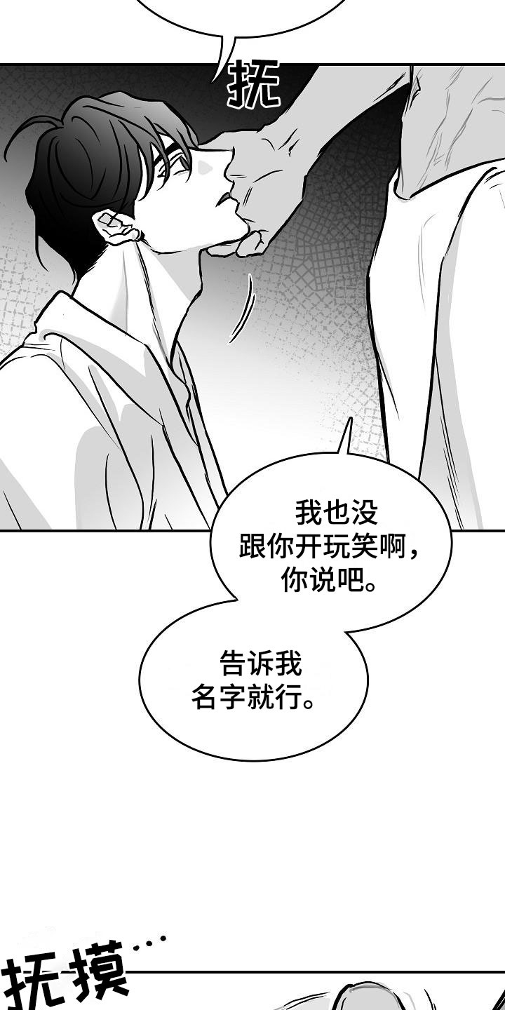 《海边的傻瓜》漫画最新章节第31章：他的名字免费下拉式在线观看章节第【6】张图片