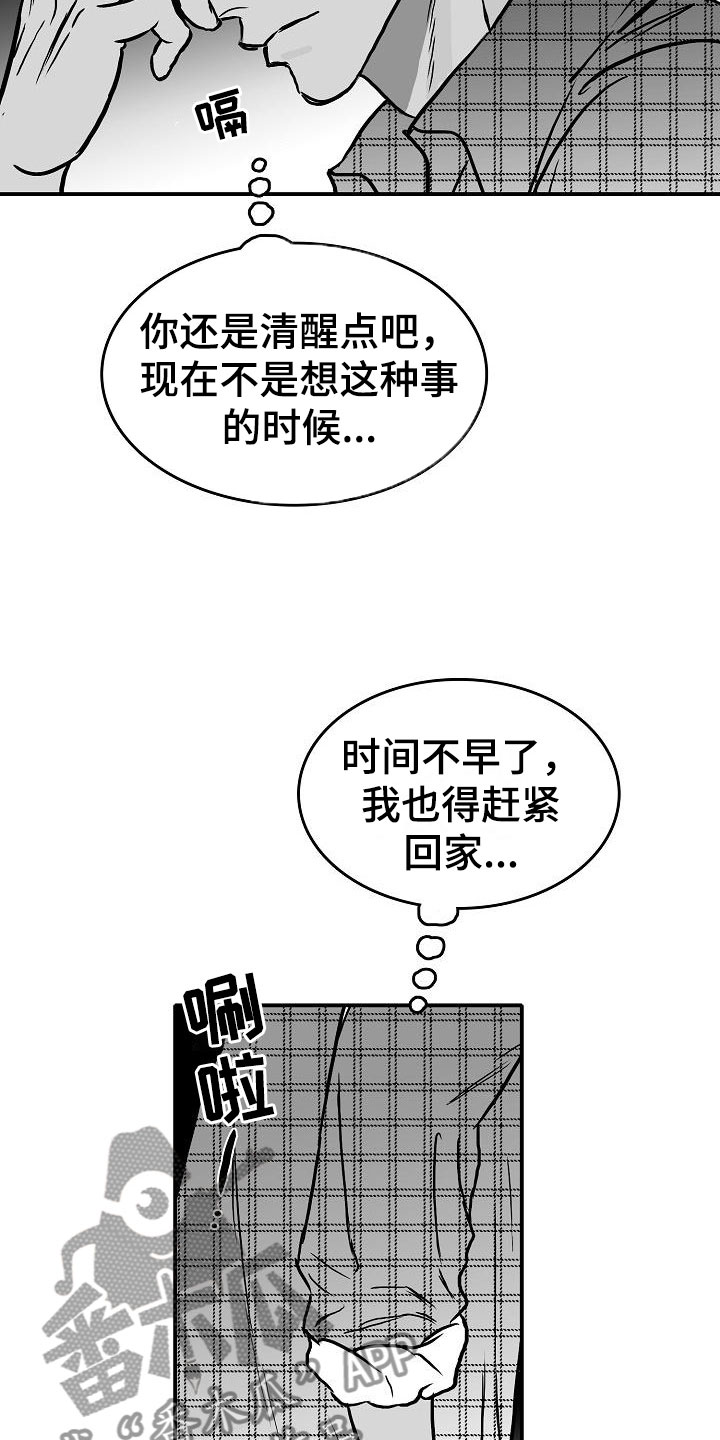 《海边的傻瓜》漫画最新章节第31章：他的名字免费下拉式在线观看章节第【19】张图片