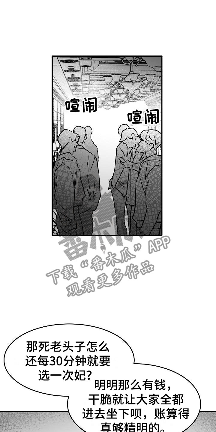 《海边的傻瓜》漫画最新章节第33章：混乱免费下拉式在线观看章节第【12】张图片