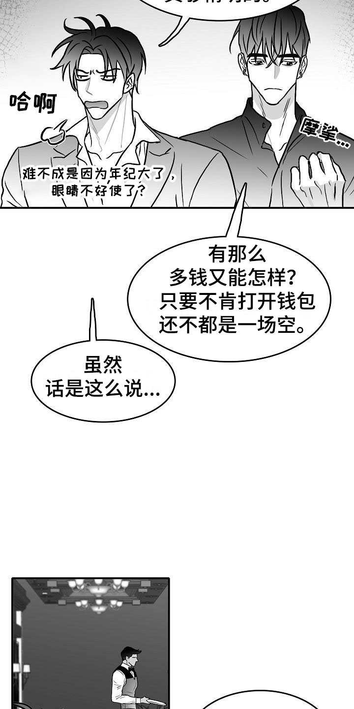 《海边的傻瓜》漫画最新章节第33章：混乱免费下拉式在线观看章节第【11】张图片