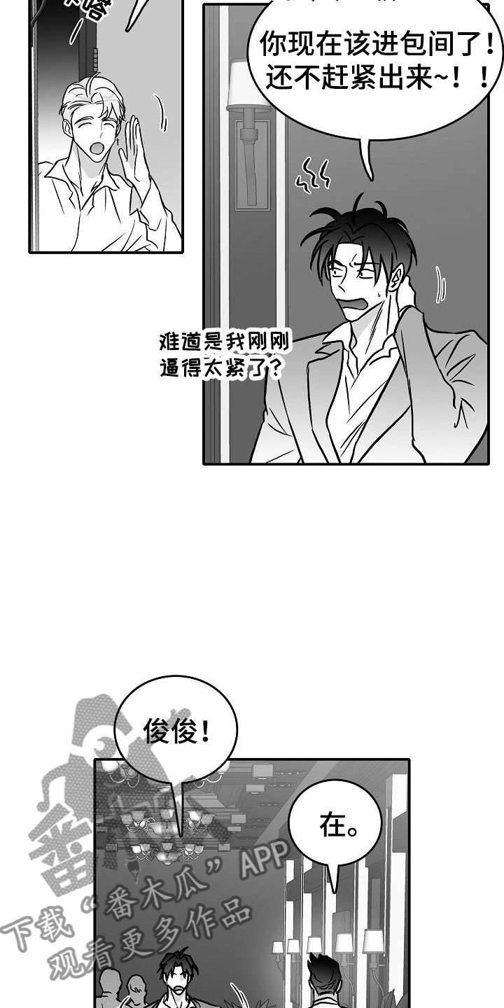 《海边的傻瓜》漫画最新章节第34章：酒吧救美免费下拉式在线观看章节第【17】张图片